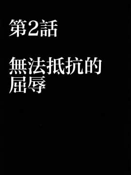 [苦度眾生漢化組] [Crimson Comics (Crimson)] 強く気高き女 1 (Black Cat)_0034