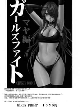 [苦度眾生漢化組] [Crimson Comics (Crimson)] 強く気高き女 1 (Black Cat)_0048