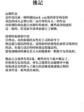 [苦度眾生漢化組] [Crimson Comics (Crimson)] 強く気高き女 1 (Black Cat)_0071