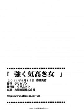 [苦度眾生漢化組] [Crimson Comics (Crimson)] 強く気高き女 1 (Black Cat)_0072