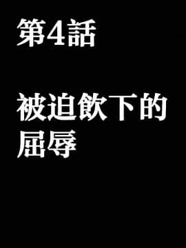 [苦度眾生漢化組] [Crimson Comics (Crimson)] 強く気高き女 2 (Black Cat)_0007