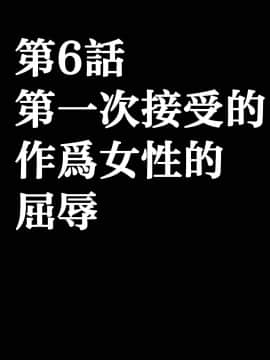 [苦度眾生漢化組] [Crimson Comics (Crimson)] 強く気高き女 2 (Black Cat)_0060