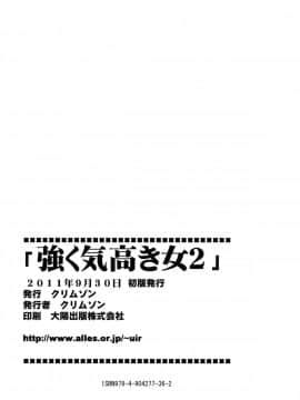 [苦度眾生漢化組] [Crimson Comics (Crimson)] 強く気高き女 2 (Black Cat)_0082