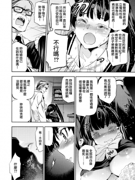 [犬江しんすけ] ひめさまおとし 第5-6話 [中国翻訳_142