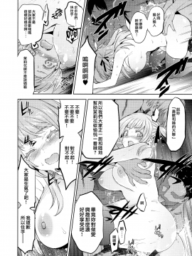 [犬江しんすけ] ひめさまおとし 第5-6話 [中国翻訳_178