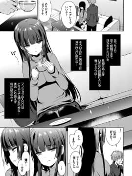 (成年コミック) [emily] 恋愛スぺシャリテ [DL版]_008