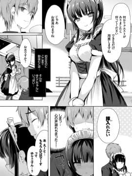 (成年コミック) [emily] 恋愛スぺシャリテ [DL版]_013