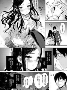 (成年コミック) [emily] 恋愛スぺシャリテ [DL版]_071