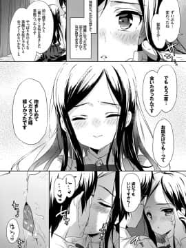 (成年コミック) [emily] 恋愛スぺシャリテ [DL版]_093