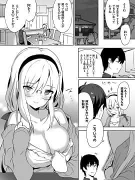 (成年コミック) [emily] 恋愛スぺシャリテ [DL版]_107