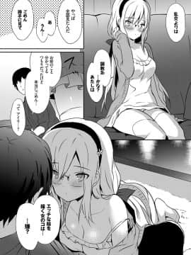 (成年コミック) [emily] 恋愛スぺシャリテ [DL版]_113