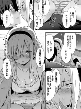 (成年コミック) [emily] 恋愛スぺシャリテ [DL版]_114