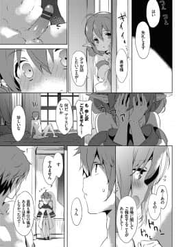(成年コミック) [emily] 恋愛スぺシャリテ [DL版]_176