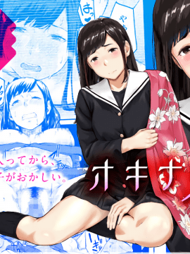 [三崎 (田スケ)] オキナグサ [萌即正义汉化]