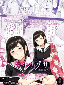 [三崎 (田スケ)] オキナグサ [萌即正义汉化]_000A