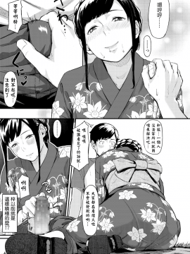 [三崎 (田スケ)] オキナグサ [萌即正义汉化]_013