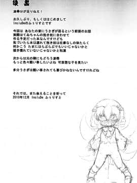 (C79) [IncluDe (ふぅりすと)] ○○さんちのしろうさぎ (東方Project)_33_033