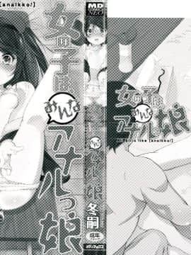 [冬嗣] 女の子は、みんなアナルっ娘_P000C