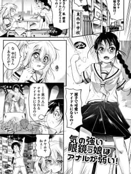 [冬嗣] 女の子は、みんなアナルっ娘_P065