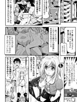 [冬嗣] 女の子は、みんなアナルっ娘_P082