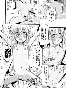 [冬嗣] 女の子は、みんなアナルっ娘_P112