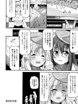 [冬嗣] 女の子は、みんなアナルっ娘_P114