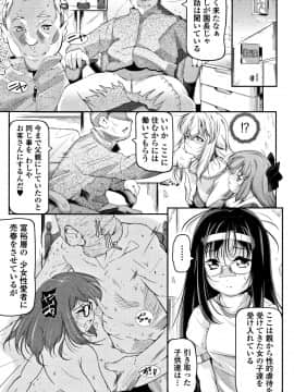 [冬嗣] 女の子は、みんなアナルっ娘_P117