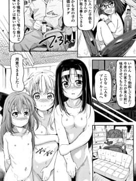[冬嗣] 女の子は、みんなアナルっ娘_P118