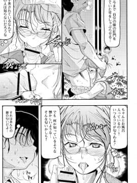 [冬嗣] 女の子は、みんなアナルっ娘_P161