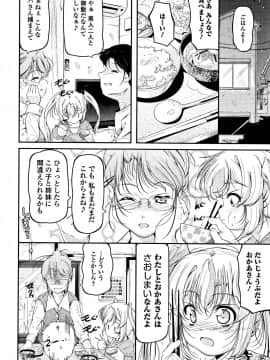 [冬嗣] 女の子は、みんなアナルっ娘_P162