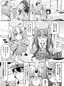 [冬嗣] 女の子は、みんなアナルっ娘_P163