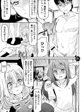 [冬嗣] 女の子は、みんなアナルっ娘_P165