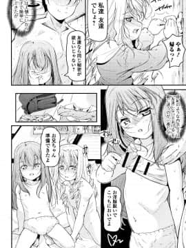 [冬嗣] 女の子は、みんなアナルっ娘_P168