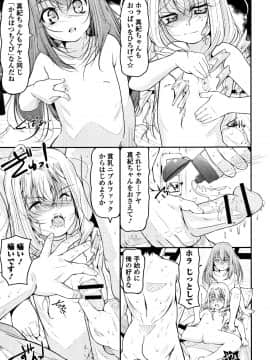[冬嗣] 女の子は、みんなアナルっ娘_P169