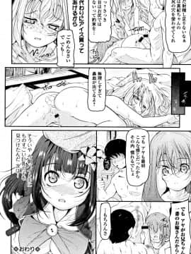 [冬嗣] 女の子は、みんなアナルっ娘_P178
