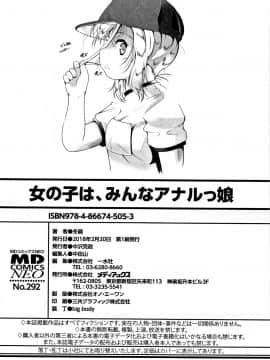 [冬嗣] 女の子は、みんなアナルっ娘_P196