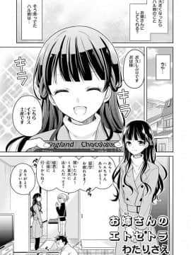 エッチなお姉さんが少年にイタズラしちゃう おねショタアンソロジーコミック_1520702764_0115