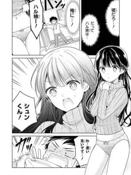 エッチなお姉さんが少年にイタズラしちゃう おねショタアンソロジーコミック_1520702764_0118