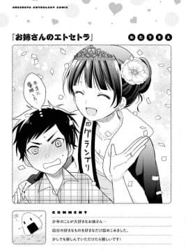 エッチなお姉さんが少年にイタズラしちゃう おねショタアンソロジーコミック_1520702764_0131