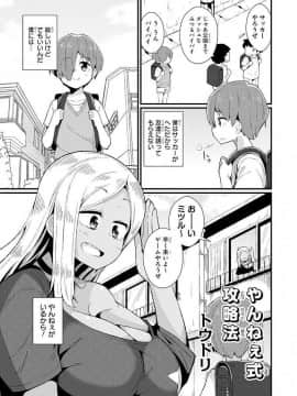 エッチなお姉さんが少年にイタズラしちゃう おねショタアンソロジーコミック_1520702764_0133