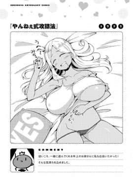 エッチなお姉さんが少年にイタズラしちゃう おねショタアンソロジーコミック_1520702764_0145