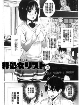 [宮野金太郎] 非処女リスト [中国翻訳]_028