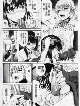 [若宮参太] 可愛的偽娘奴隸_075