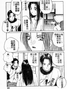 [かたせ湘] ドキドキりかこ先生 2_120