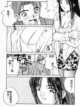 [かたせ湘] ドキドキりかこ先生 2_136