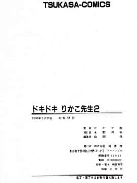 [かたせ湘] ドキドキりかこ先生 2_166