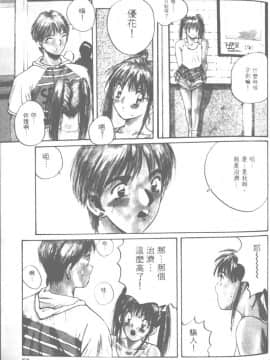 [かたせ湘] お嬢サマ SOS!_048