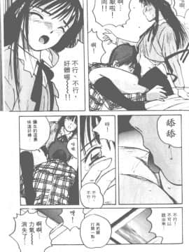 [かたせ湘] お嬢サマ SOS!_102