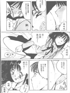 [かたせ湘] お嬢サマ SOS!_104