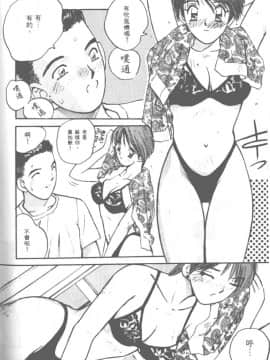[かたせ湘] お嬢サマ SOS!_143